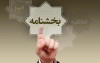 جایگزینی چک‌های رمزدار با چک‌های تضمین‌شده از هفته پایانی فروردین ماه 1405